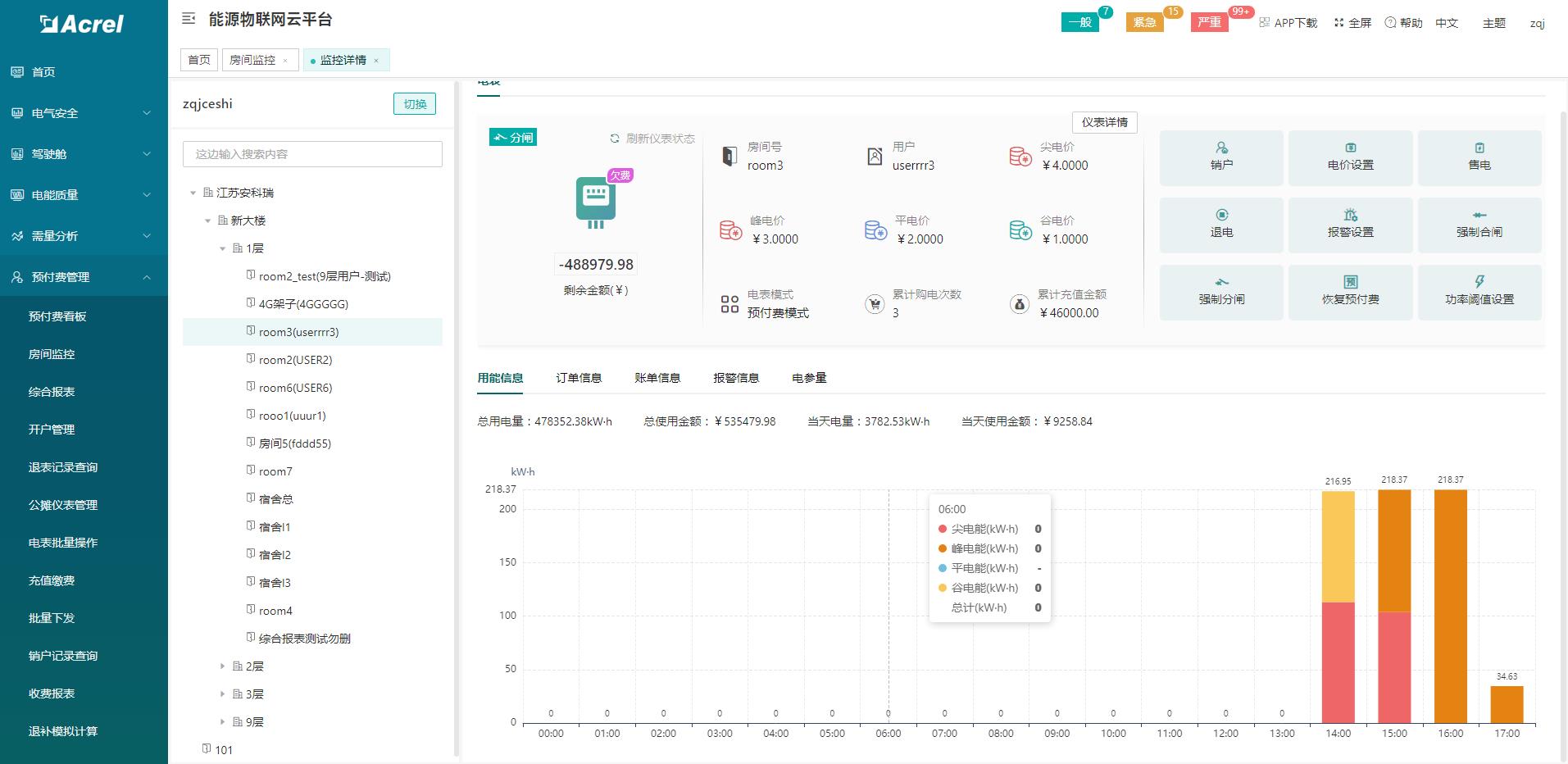 远程预付费系统