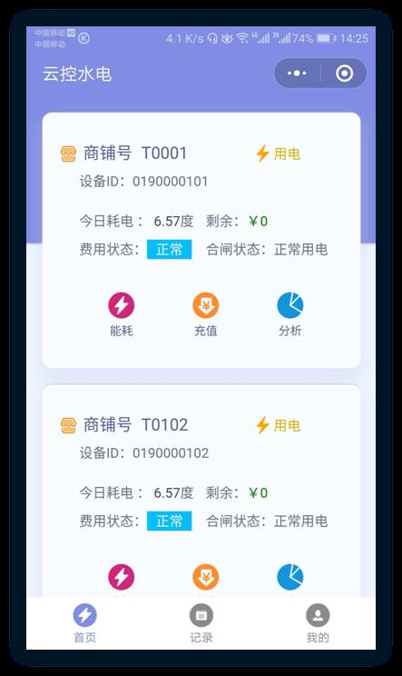 远程预付费系统